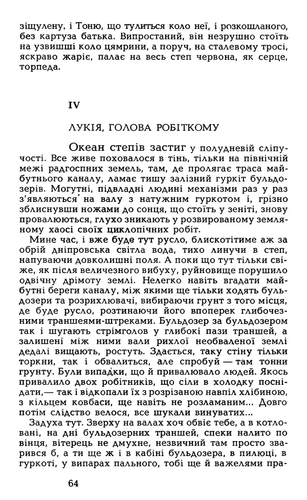 Олесь Гончар - Том 5 - Страница № 66