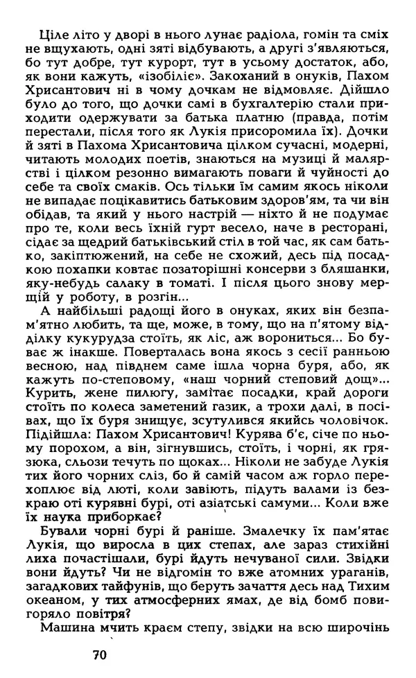 Олесь Гончар - Том 5 - Страница № 72