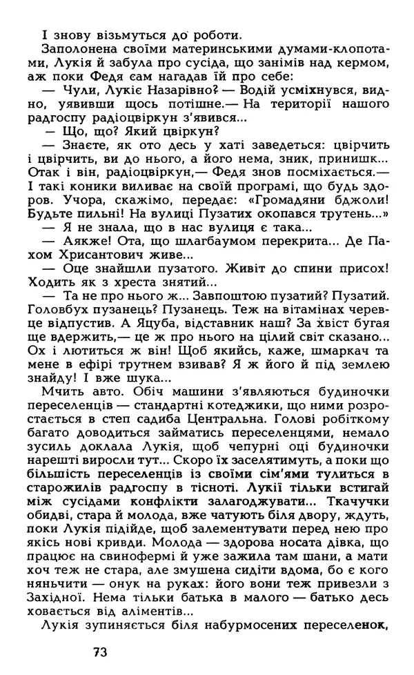 Олесь Гончар - Том 5 - Страница № 75