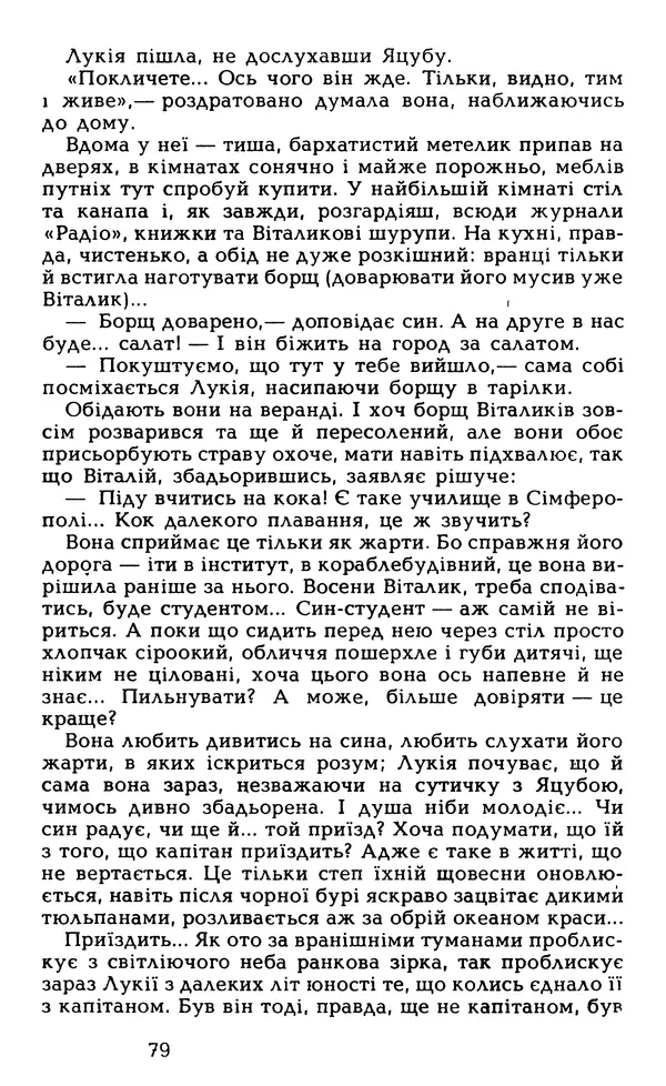 Олесь Гончар - Том 5 - Страница № 81