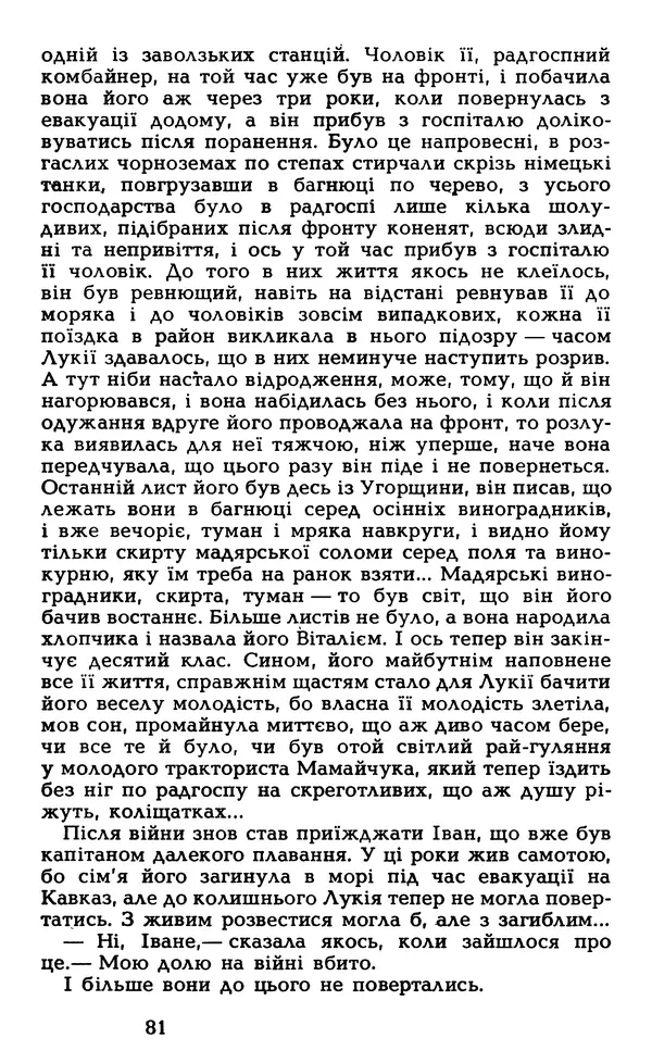 Олесь Гончар - Том 5 - Страница № 83
