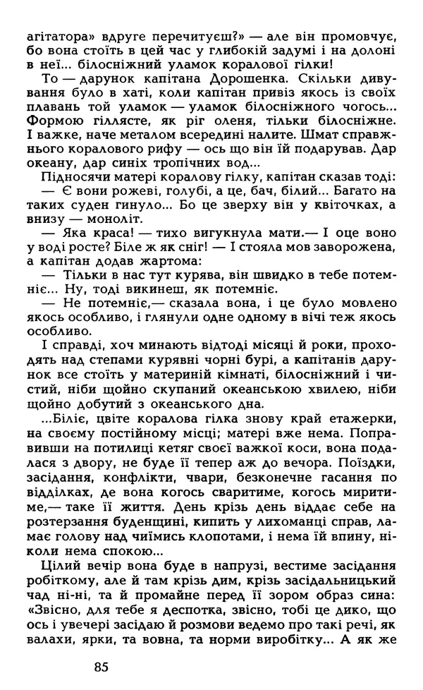 Олесь Гончар - Том 5 - Страница № 87