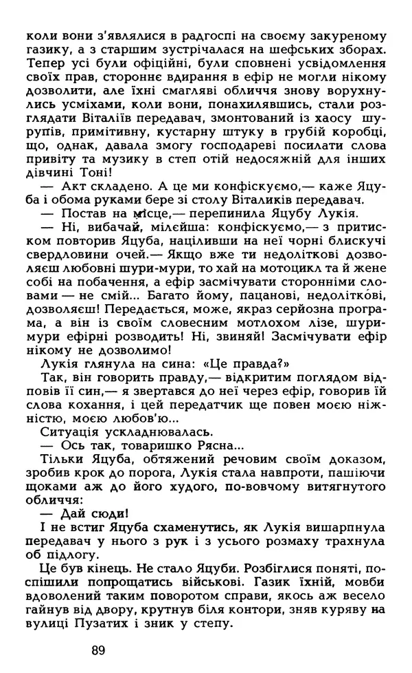 Олесь Гончар - Том 5 - Страница № 91