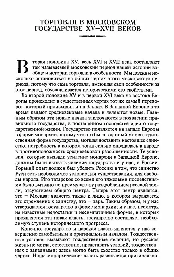  Сборник - Москва. Купечество. Торговля. XV - начало ХХ века - Страница № 6