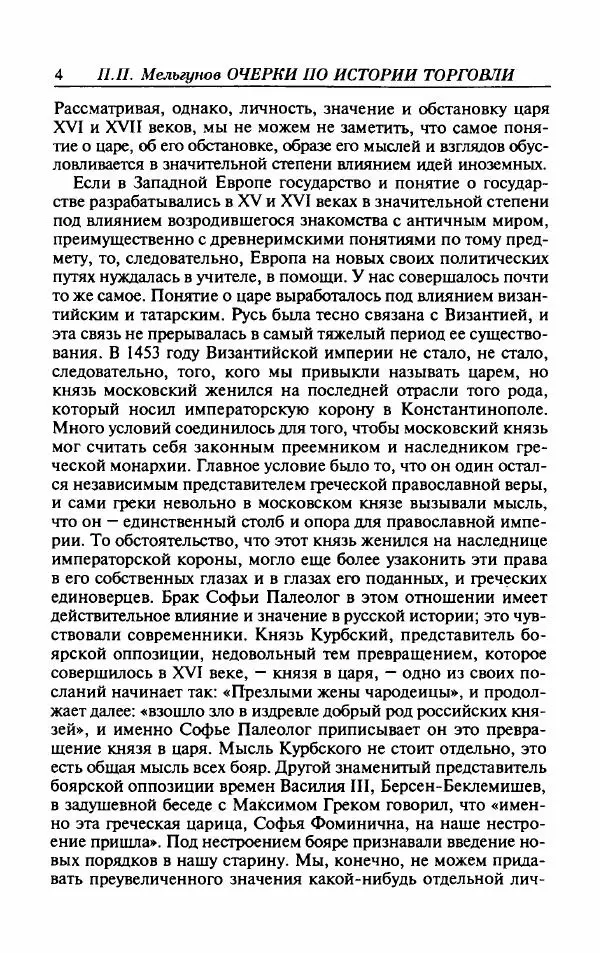  Сборник - Москва. Купечество. Торговля. XV - начало ХХ века - Страница № 7
