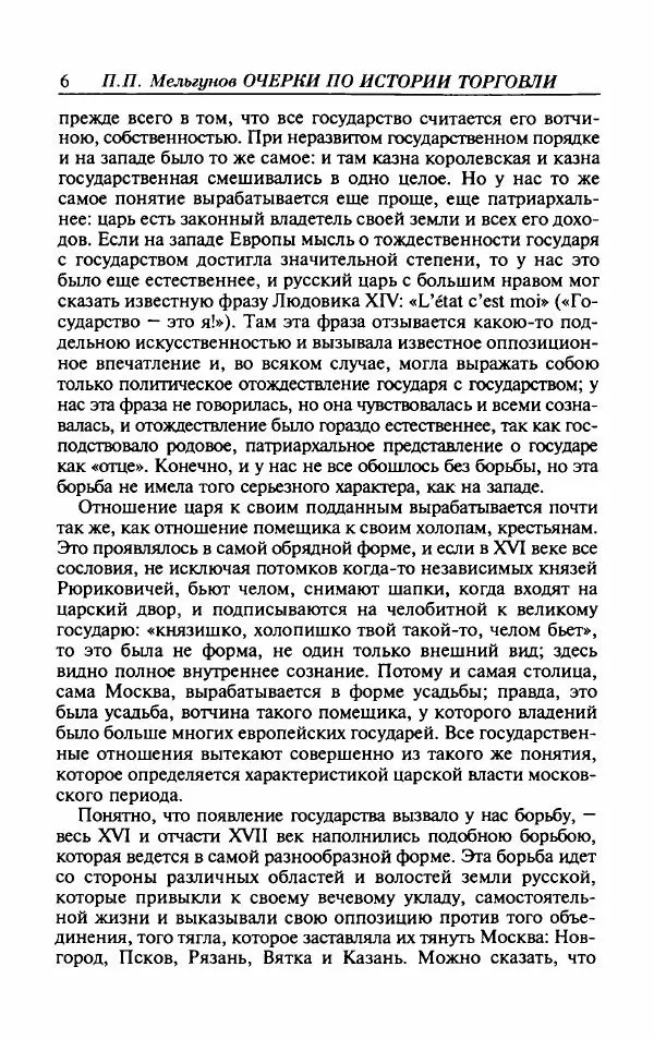  Сборник - Москва. Купечество. Торговля. XV - начало ХХ века - Страница № 9