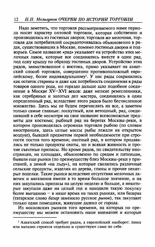  Сборник - Москва. Купечество. Торговля. XV - начало ХХ века - Страница № 15