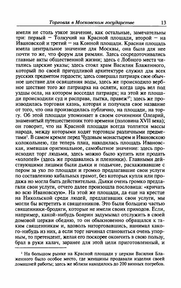  Сборник - Москва. Купечество. Торговля. XV - начало ХХ века - Страница № 16