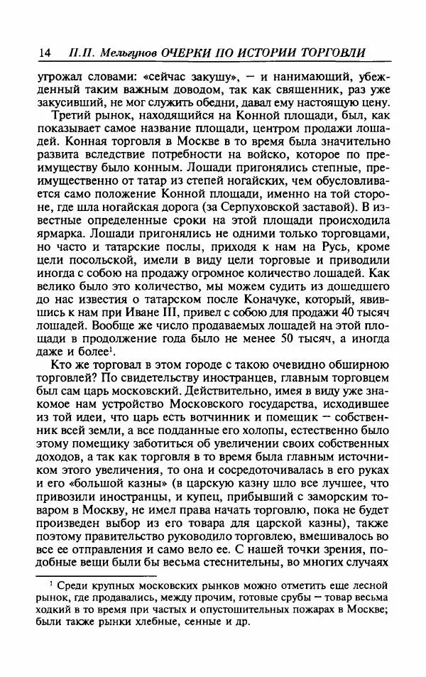  Сборник - Москва. Купечество. Торговля. XV - начало ХХ века - Страница № 17