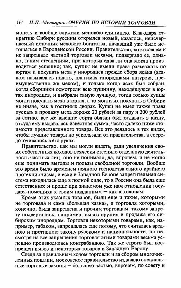  Сборник - Москва. Купечество. Торговля. XV - начало ХХ века - Страница № 19