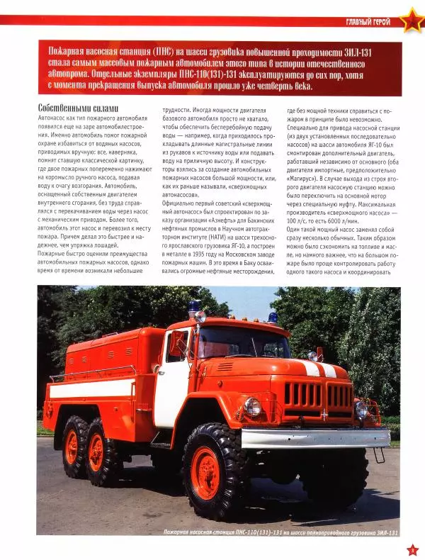  журнал «Автолегенды СССР» - ПНС-110(131)-131 - Страница № 3