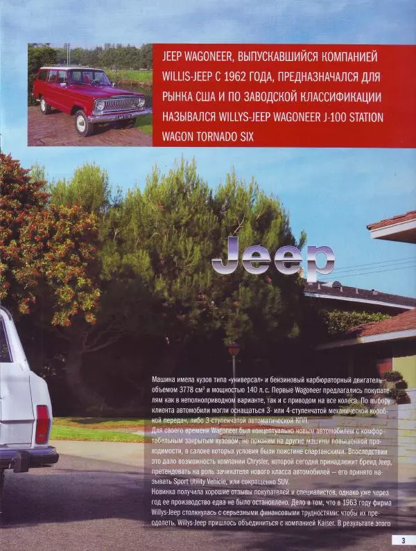  журнал Полицейские машины мира - Jeep Wagoneer. Полиция штата Пенсильвания - Страница № 3