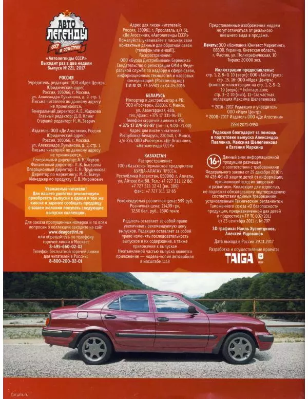  журнал «Автолегенды СССР» - ГАЗ-3111 "Волга" - Страница № 2
