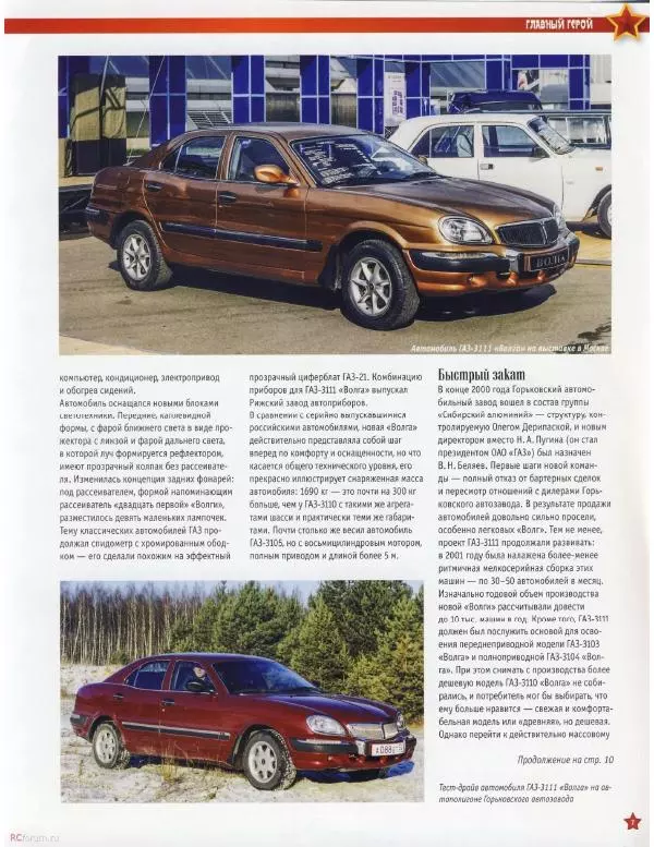  журнал «Автолегенды СССР» - ГАЗ-3111 "Волга" - Страница № 7
