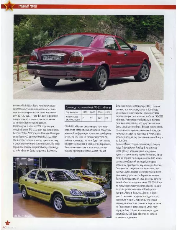  журнал «Автолегенды СССР» - ГАЗ-3111 "Волга" - Страница № 10