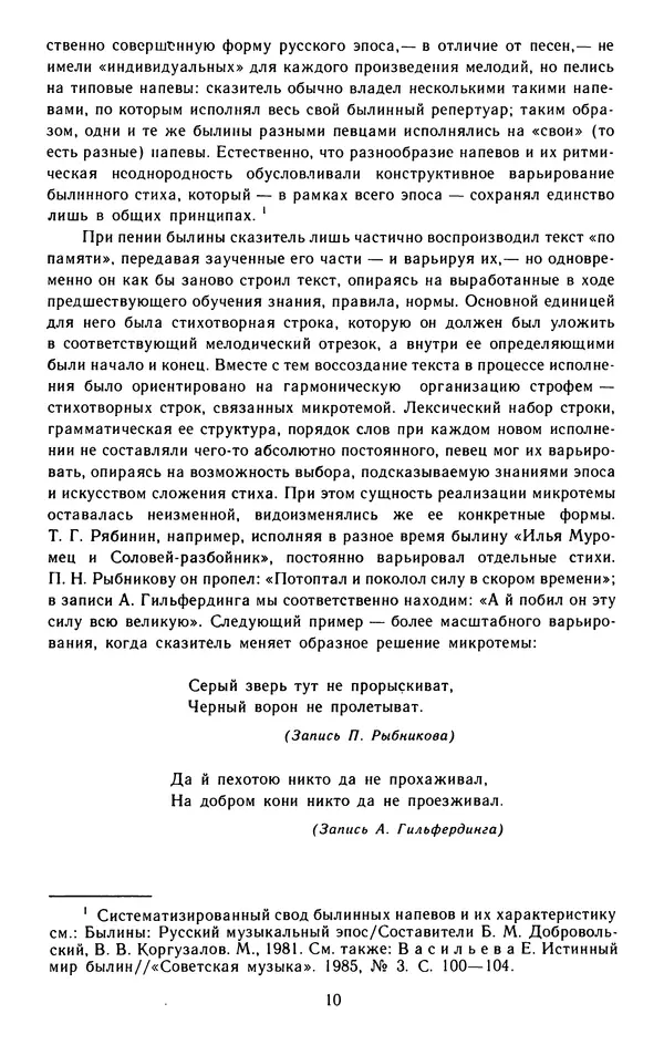  - Былины: Сборник - Страница № 12