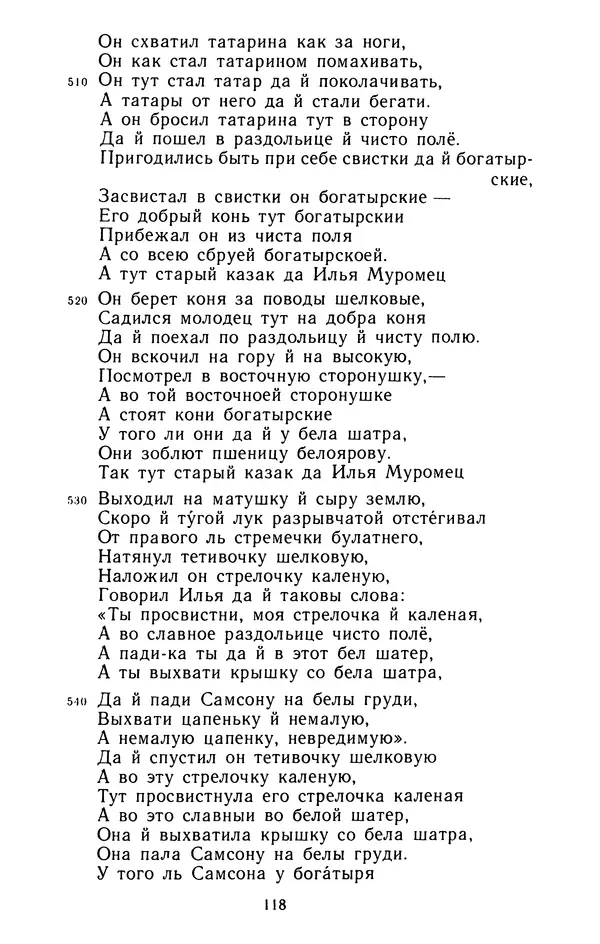  - Былины: Сборник - Страница № 120