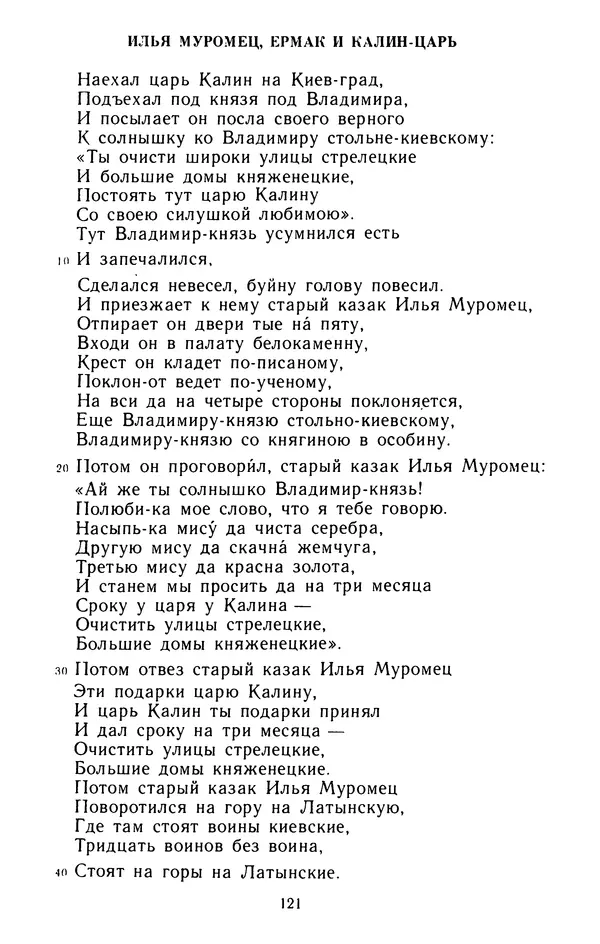  - Былины: Сборник - Страница № 123