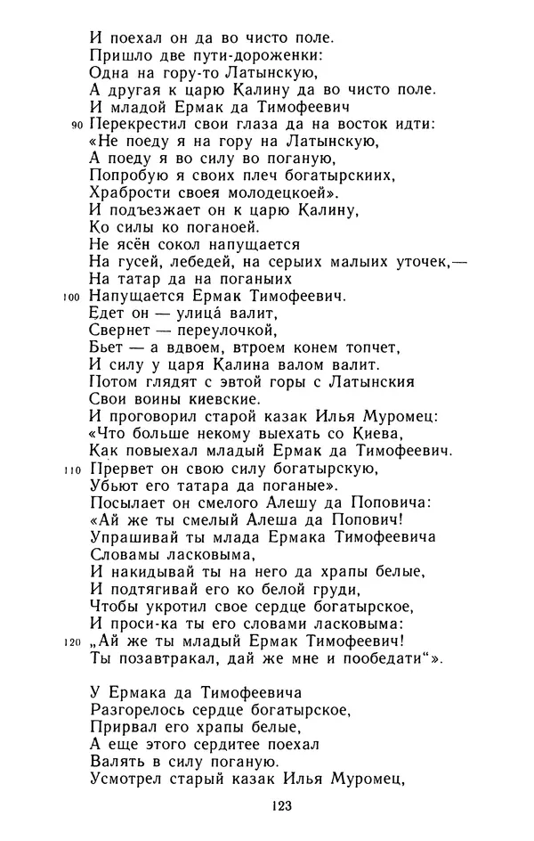  - Былины: Сборник - Страница № 125