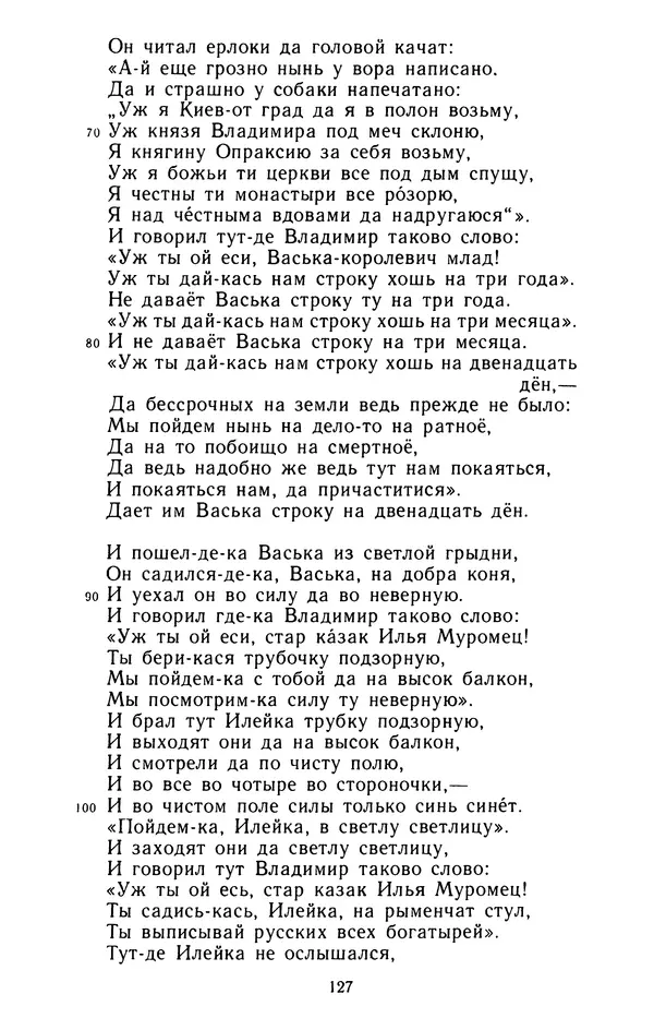  - Былины: Сборник - Страница № 129