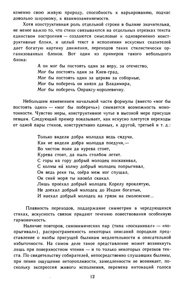  - Былины: Сборник - Страница № 14