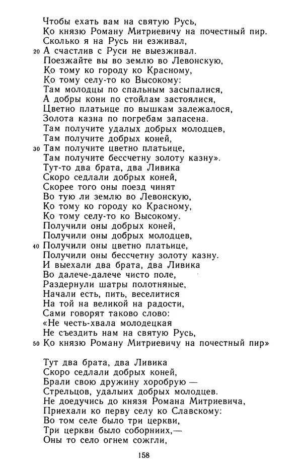  - Былины: Сборник - Страница № 160