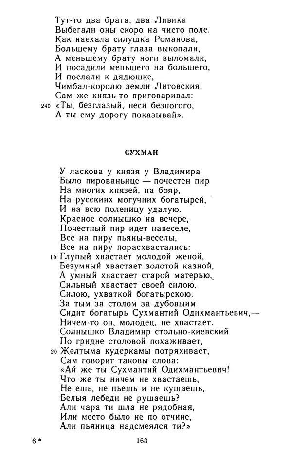  - Былины: Сборник - Страница № 165