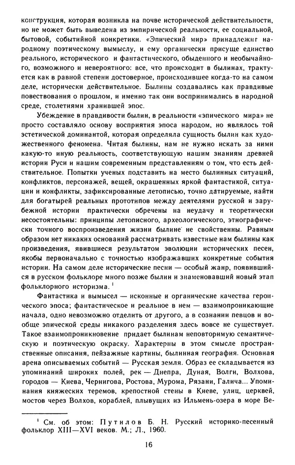  - Былины: Сборник - Страница № 18