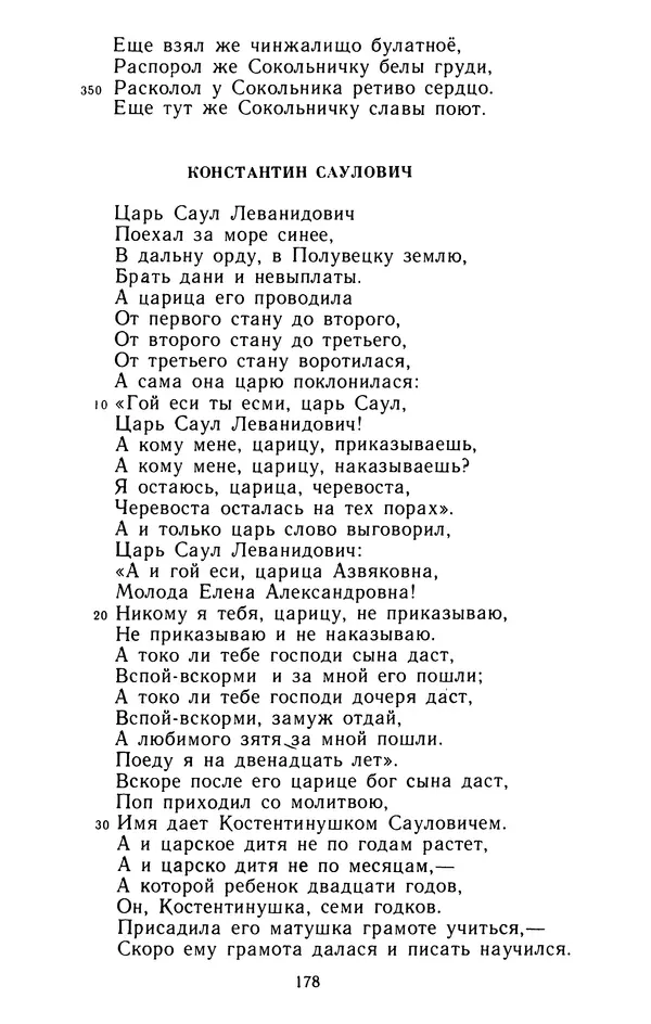  - Былины: Сборник - Страница № 180