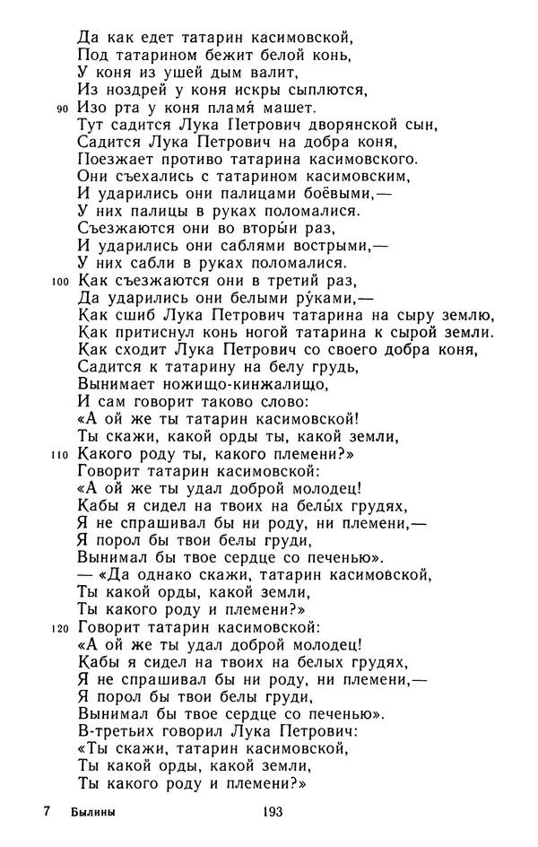  - Былины: Сборник - Страница № 195