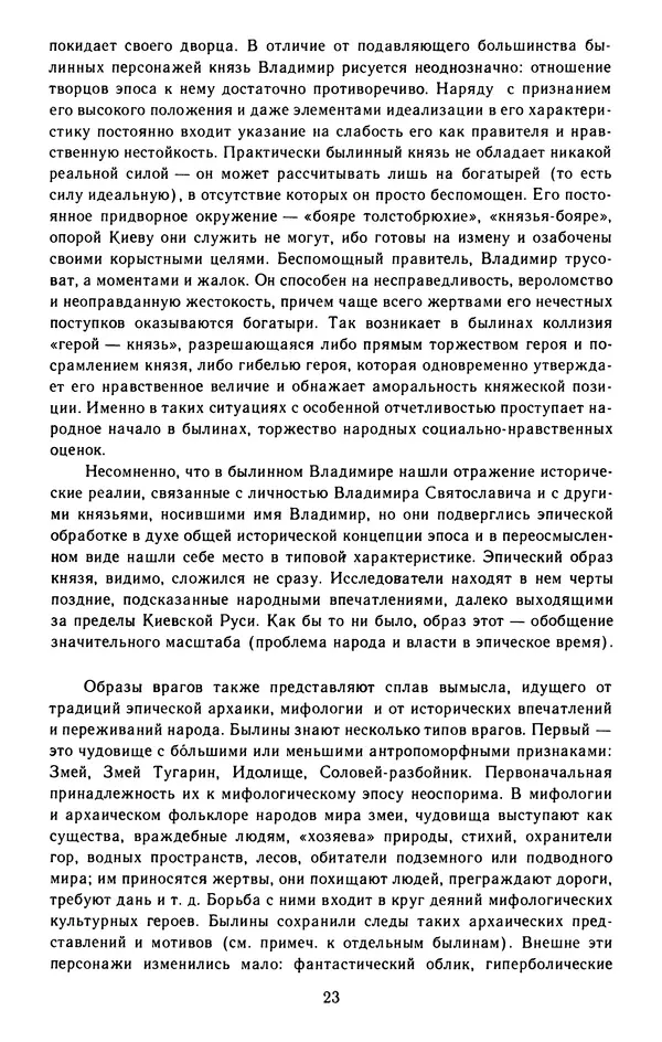  - Былины: Сборник - Страница № 25