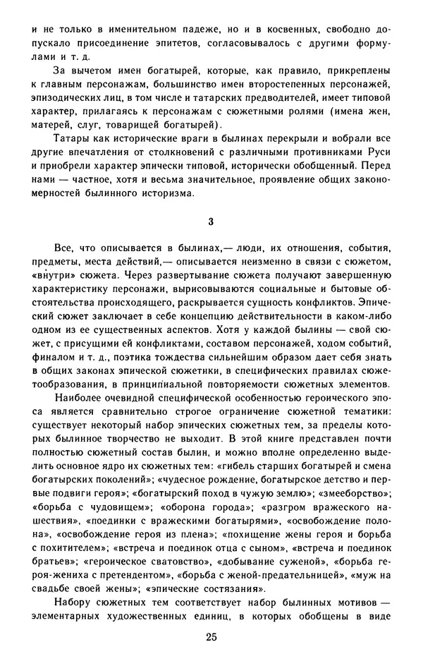  - Былины: Сборник - Страница № 27