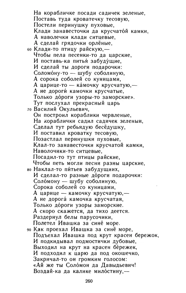  - Былины: Сборник - Страница № 278