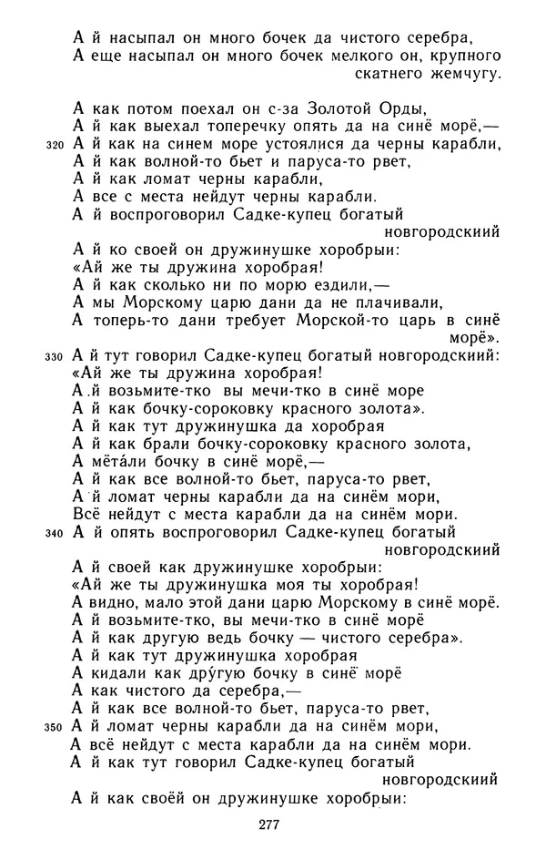  - Былины: Сборник - Страница № 295