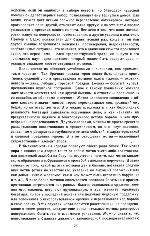  - Былины: Сборник - Страница № 30