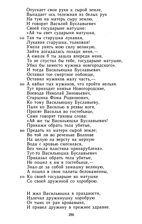  - Былины: Сборник - Страница № 308