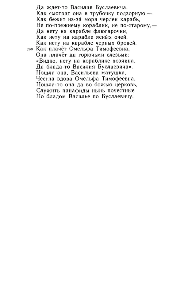  - Былины: Сборник - Страница № 315