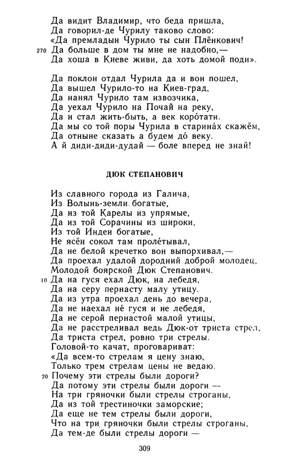  - Былины: Сборник - Страница № 327