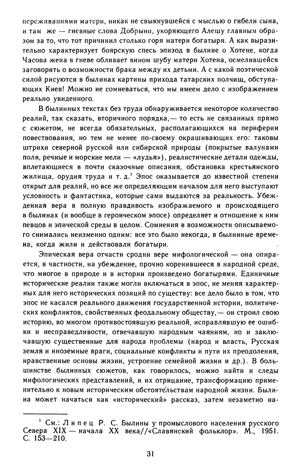  - Былины: Сборник - Страница № 33