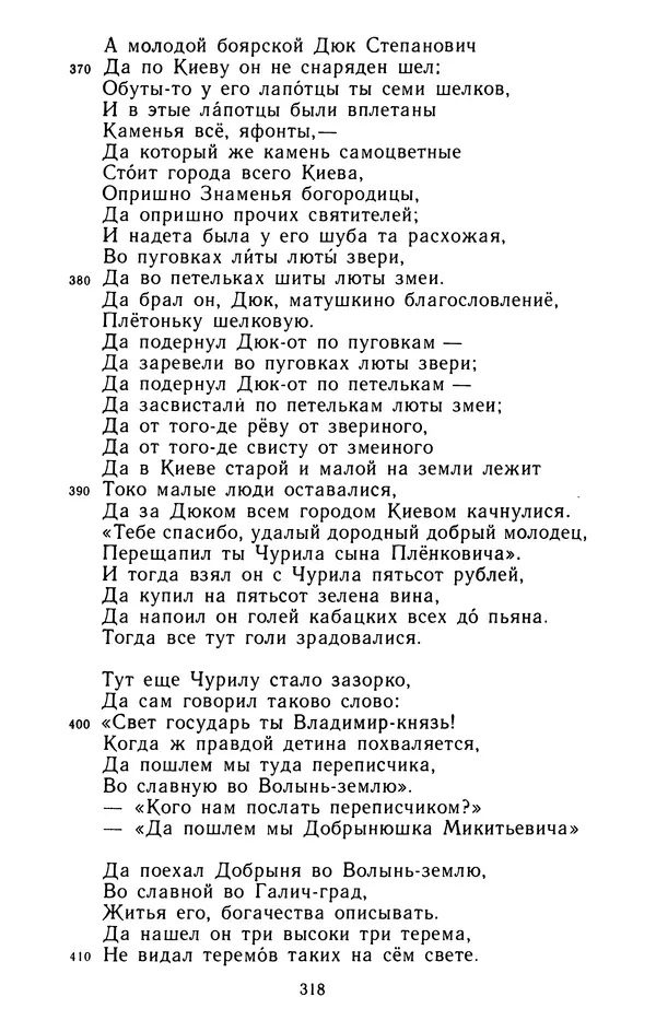  - Былины: Сборник - Страница № 336