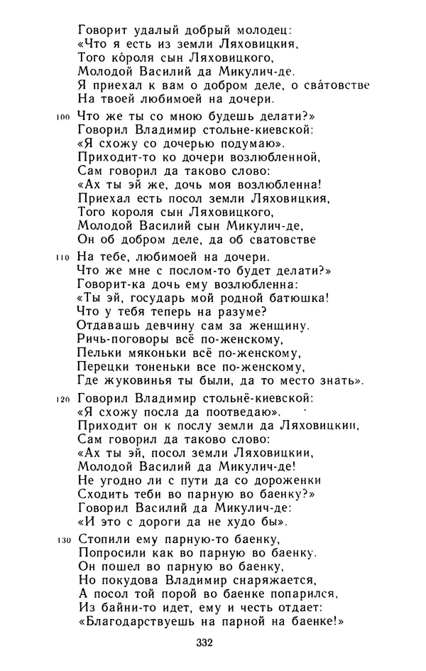  - Былины: Сборник - Страница № 350