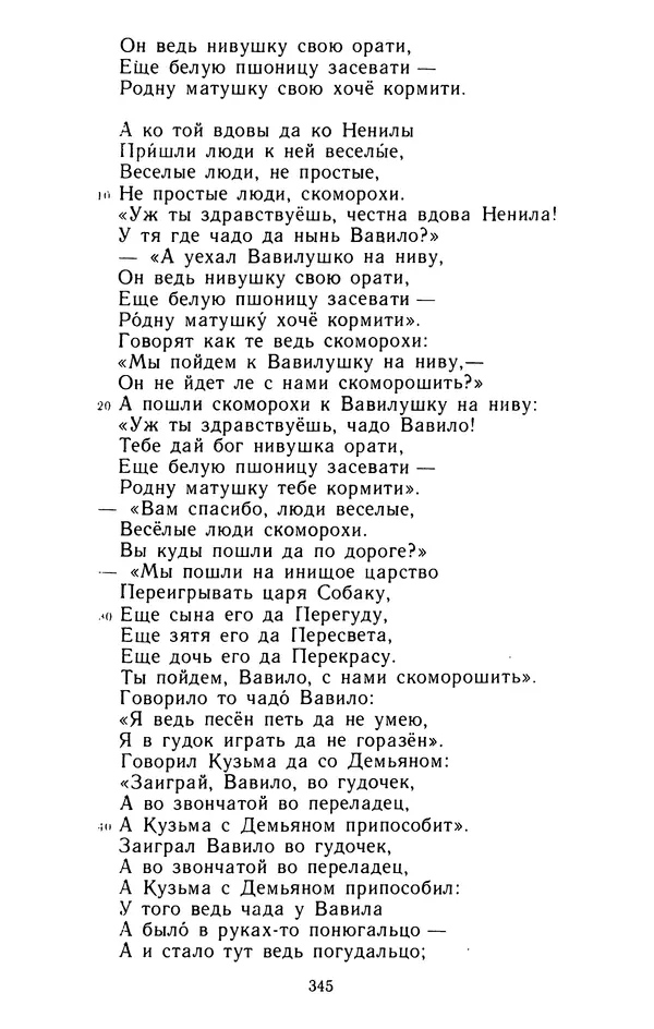  - Былины: Сборник - Страница № 363