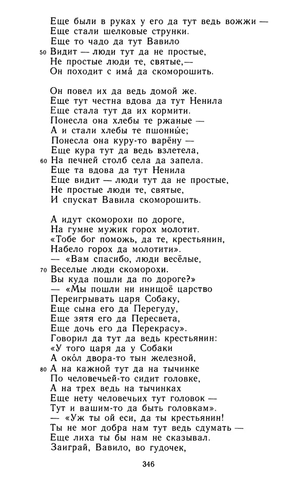  - Былины: Сборник - Страница № 364