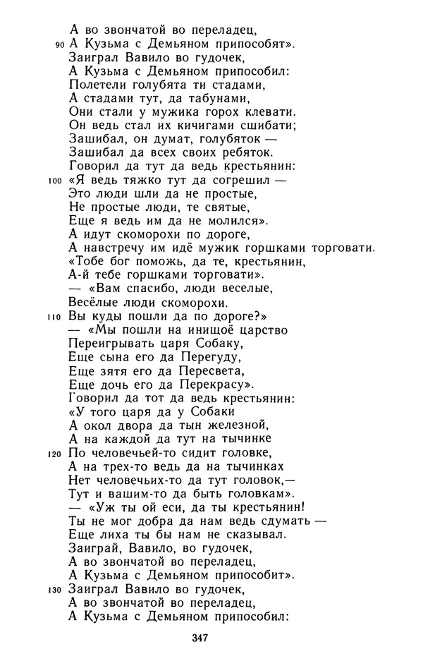  - Былины: Сборник - Страница № 365