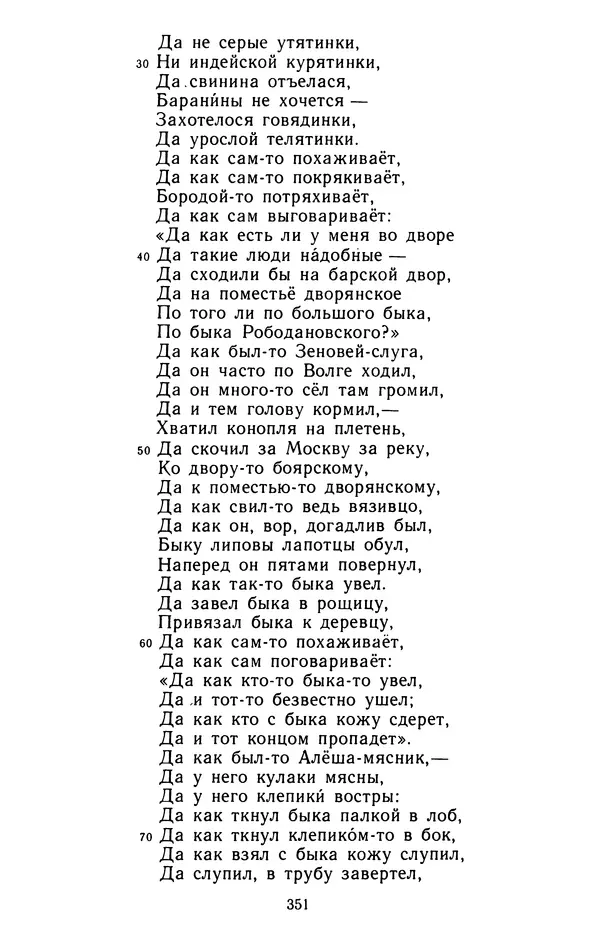  - Былины: Сборник - Страница № 369