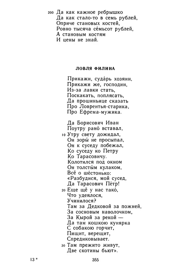  - Былины: Сборник - Страница № 373