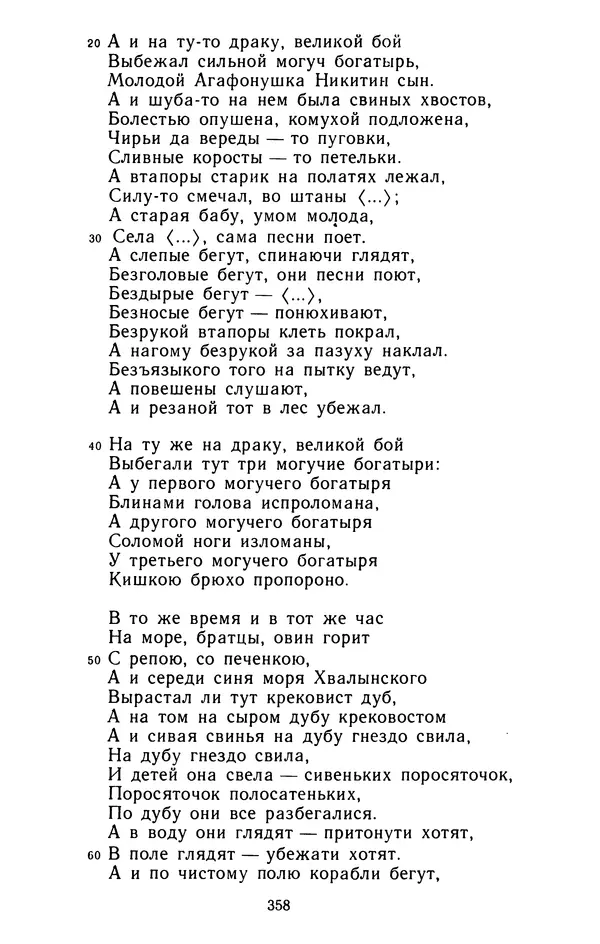  - Былины: Сборник - Страница № 376