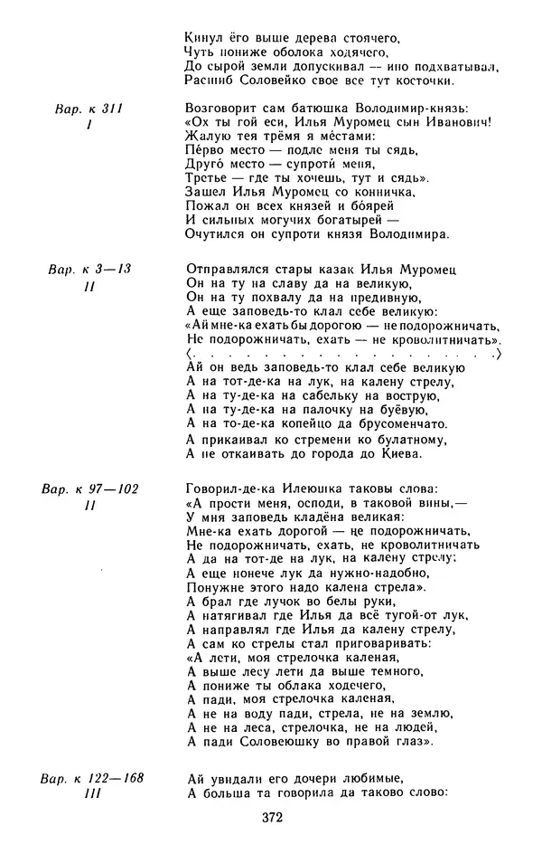  - Былины: Сборник - Страница № 390