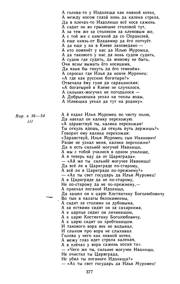  - Былины: Сборник - Страница № 395