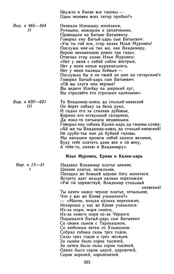  - Былины: Сборник - Страница № 411